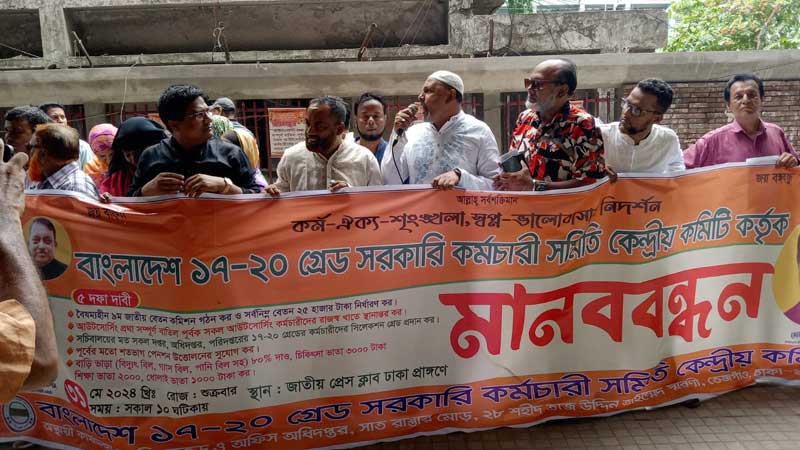 সর্বনিম্ন বেতন ২৫ হাজার টাকা নির্ধারণের দাবি ১৭-২০ গ্রেডের কর্মচারী সমিতির সর্বনিম্ন বেতন ২৫ হাজার টাকা নির্ধারণের দাবি ১৭-২০ গ্রেডের কর্মচারী সমিতির
