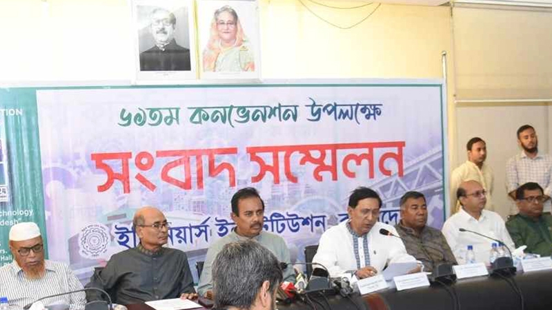আইইবির ৬১তম কনভেনশনে যাচ্ছেন প্রধানমন্ত্রী, সংবাদ সম্মেলনে ১২ দাবি আইইবির ৬১তম কনভেনশনে যাচ্ছেন প্রধানমন্ত্রী, সংবাদ সম্মেলনে ১২ দাবি
