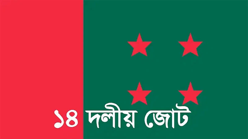 সিদ্ধান্ত আ’লীগের ওপর ছেড়ে দিচ্ছে শরিকরা সিদ্ধান্ত আ’লীগের ওপর ছেড়ে দিচ্ছে শরিকরা