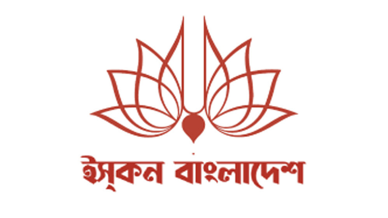 ইসকনের ব্যাংক অ্যাকাউন্ট ফ্রিজ ইসকনের ব্যাংক অ্যাকাউন্ট ফ্রিজ