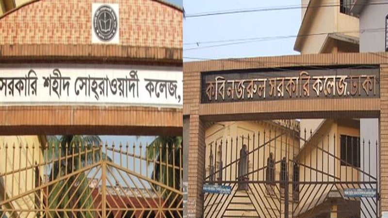 সমন্বয়কদের ডাকা বৈঠকে যাচ্ছে না কবি নজরুল ও সোহরাওয়ার্দী কলেজ সমন্বয়কদের ডাকা বৈঠকে যাচ্ছে না কবি নজরুল ও সোহরাওয়ার্দী কলেজ