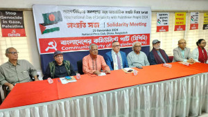 মধ্যপ্রাচ্যে স্থায়ী শান্তিতে স্বাধীন প্যালেস্টাইন রাষ্ট্র প্রতিষ্ঠার বিকল্প নেই: সিপিবি