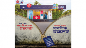 পাবলিক টয়লেট ব্যবহারে উদ্বুদ্ধ করতে যৌথভাবে কাজ করছে ভূমিজ ও ডমেক্স