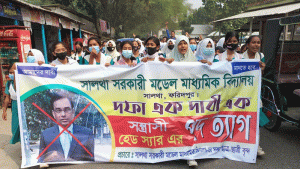 সালথায় প্রধান শিক্ষকের পদত্যাগের দাবিতে রাস্তায় শিক্ষার্থীরা