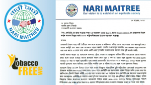 তামাক নিয়ন্ত্রণ আইনের প্রস্তাবিত সংশোধনী দ্রুত পাসের দাবি