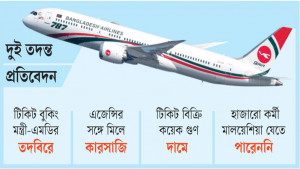 টিকিট সংকটের সময়েও ফাঁকা বিমানের সিট