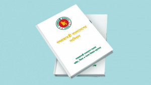 বিচারক নিয়োগ ও পদায়ন এবং সংবিধান সংশোধন