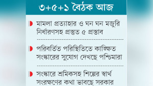 শ্রম খাত নিয়ে পশ্চিমাদের অবস্থান অপরিবর্তিত