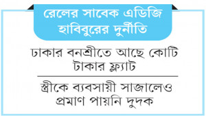 স্বামীর অবৈধ আয়ে কোটিপতি স্ত্রী