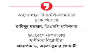 নাশকতার পেছনে কারা