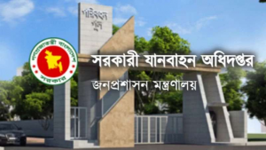 বিভিন্ন পদে ৫৩০ কর্মী নেবে যানবাহন অধিদপ্তর