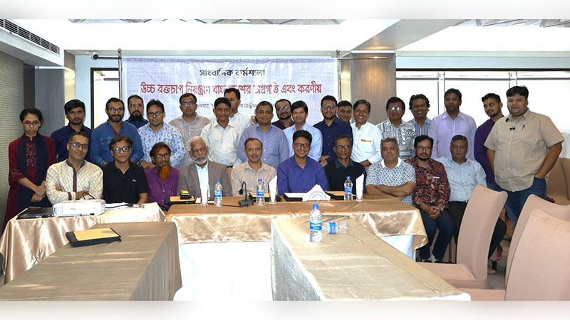 দেশে প্রতি চারজনে একজন প্রাপ্তবয়ষ্ক মানুষ উচ্চ রক্তচাপে ভুগছেন দেশে প্রতি চারজনে একজন প্রাপ্তবয়ষ্ক মানুষ উচ্চ রক্তচাপে ভুগছেন