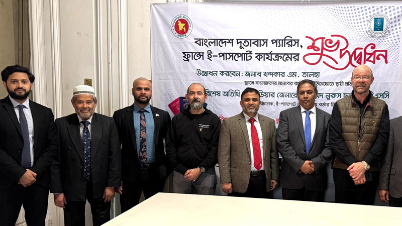 ফ্রান্সে ই-পাসপোর্ট সেবার উদ্বোধন ফ্রান্সে ই-পাসপোর্ট সেবার উদ্বোধন