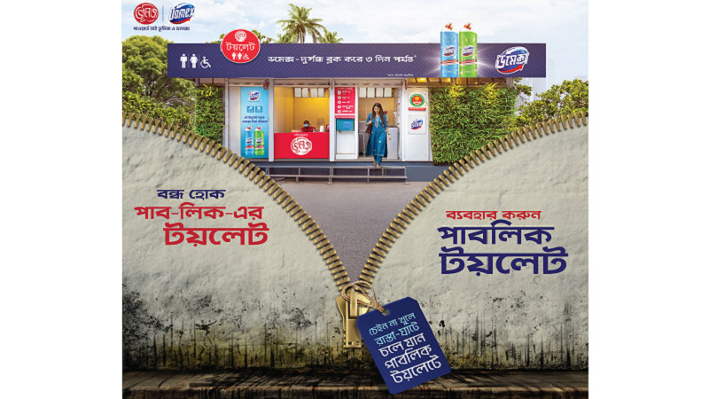 পাবলিক টয়লেট ব্যবহারে উদ্বুদ্ধ করতে যৌথভাবে কাজ করছে ভূমিজ ও ডমেক্স পাবলিক টয়লেট ব্যবহারে উদ্বুদ্ধ করতে যৌথভাবে কাজ করছে ভূমিজ ও ডমেক্স