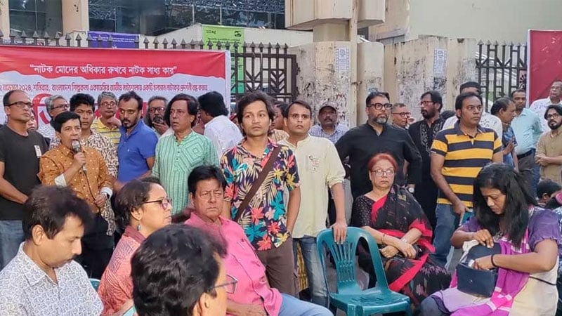 ১৫ নভেম্বর সারাদেশে প্রতিবাদ সভার ডাক নাট্যকর্মীদের ১৫ নভেম্বর সারাদেশে প্রতিবাদ সভার ডাক নাট্যকর্মীদের