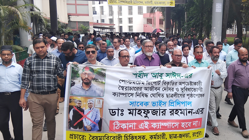 অধ্যক্ষের পদত্যাগ দাবিতে রমেকে শাটডাউন কর্মসূচি অধ্যক্ষের পদত্যাগ দাবিতে রমেকে শাটডাউন কর্মসূচি