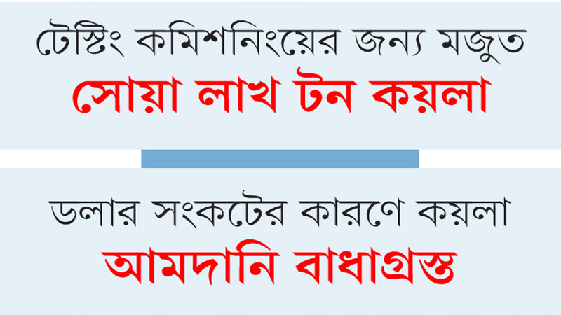 চালু হচ্ছে আরেক কয়লা বিদ্যুৎকেন্দ্র চালু হচ্ছে আরেক কয়লা বিদ্যুৎকেন্দ্র