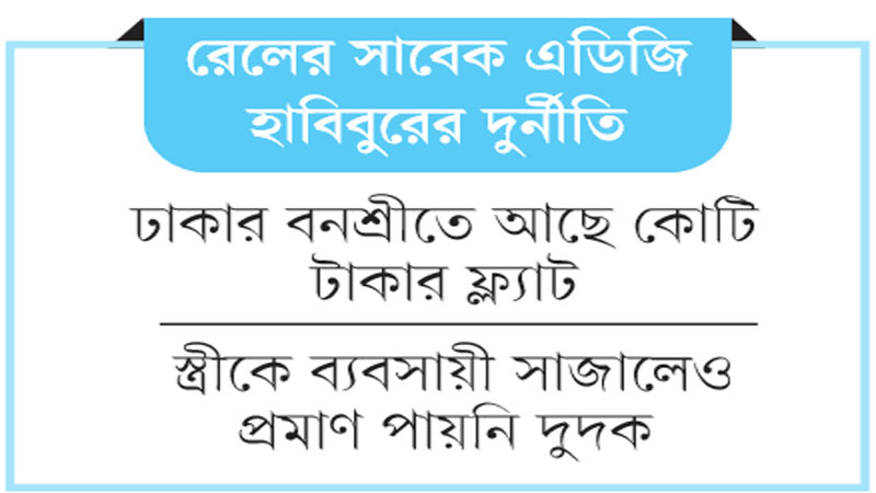 স্বামীর অবৈধ আয়ে কোটিপতি স্ত্রী স্বামীর অবৈধ আয়ে কোটিপতি স্ত্রী