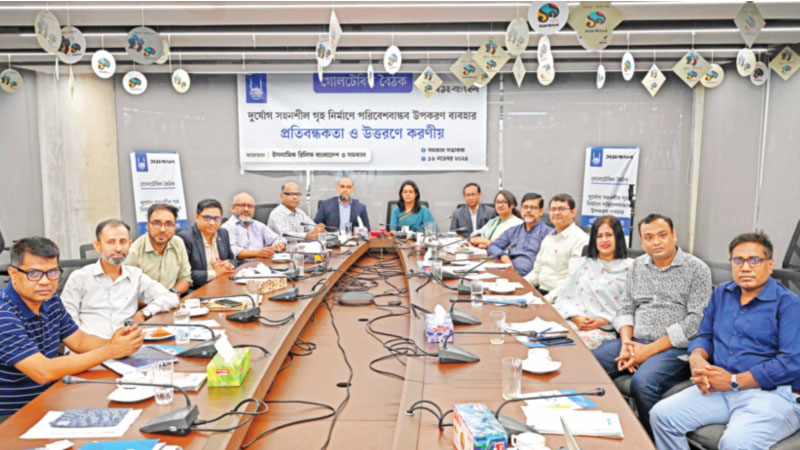 পরিবেশবান্ধব টেকসই আবাসন নির্মাণ জরুরি পরিবেশবান্ধব টেকসই আবাসন নির্মাণ জরুরি