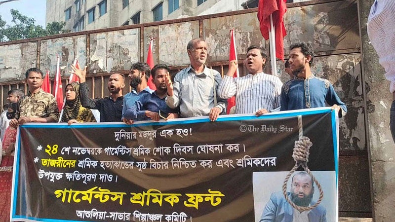 তাজরীন ট্র্যাজেডির মামলায় কচ্ছপগতি তাজরীন ট্র্যাজেডির মামলায় কচ্ছপগতি