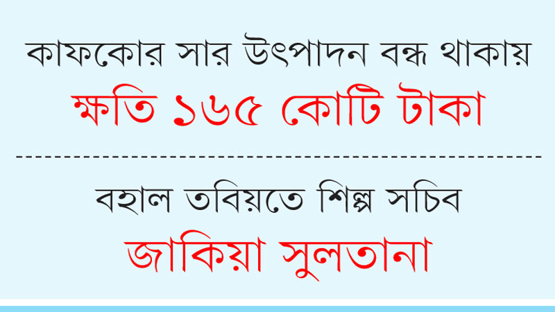 সার কেনায় বিলম্বে ক্ষতি ৪০০ কোটি সার কেনায় বিলম্বে ক্ষতি ৪০০ কোটি
