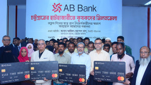 হাটহাজারীতে ২০০ শতাধিক কৃষককে এবি ব্যাংকের কৃষিঋণ বিতরণ 