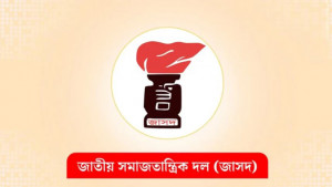ত্রি-বিভক্ত জাসদের ৫২তম প্রতিষ্ঠাবার্ষিকী আজ