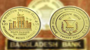 স্মারক স্বর্ণ মুদ্রা এখন এক লাখ ২৫ হাজার টাকা