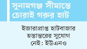 আ’লীগের কাছ থেকে ‘বিনা  টাকায় সাব-লিজ’ বিএনপির