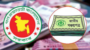 সুদহার বাড়ছে সঞ্চয়পত্রের