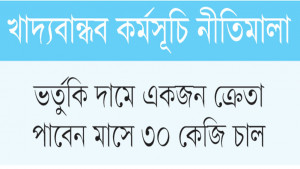তিন মাসের মধ্যেই হালনাগাদ হচ্ছে উপকারভোগীর তালিকা