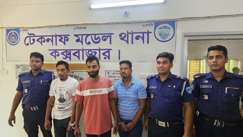 টেকনাফে চাচার ষড়যন্ত্রে ভাতিজা অপহরণের ঘটনায় গ্রেপ্তার ৩ টেকনাফে চাচার ষড়যন্ত্রে ভাতিজা অপহরণের ঘটনায় গ্রেপ্তার ৩