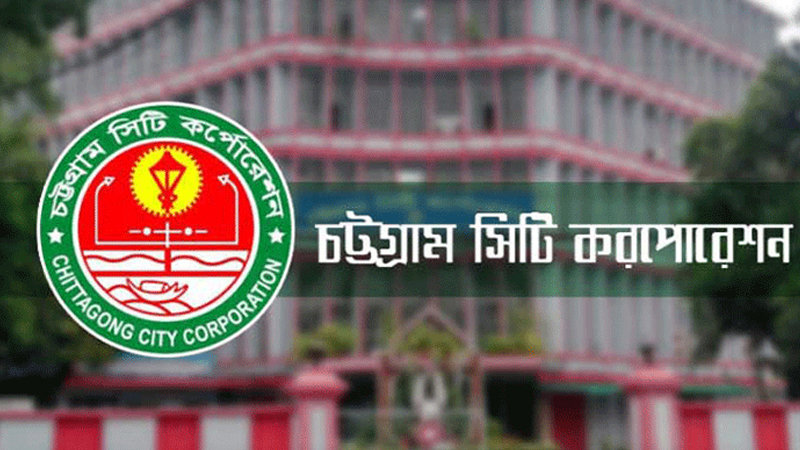 চসিকে জ্যেষ্ঠতা লঙ্ঘন করে পদায়ন, কর্মকর্তাদের ক্ষোভ চসিকে জ্যেষ্ঠতা লঙ্ঘন করে পদায়ন, কর্মকর্তাদের ক্ষোভ
