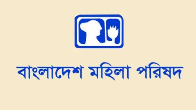বঙ্গবন্ধুকে নিয়ে তথ্য উপদেষ্টার বক্তব্যে মহিলা পরিষদের উদ্বেগ বঙ্গবন্ধুকে নিয়ে তথ্য উপদেষ্টার বক্তব্যে মহিলা পরিষদের উদ্বেগ