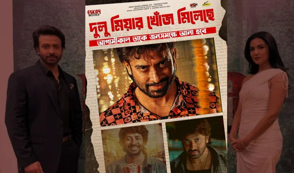 শাকিব খানের ‘দরদ’ ১৫ নভেম্বর বিশ্বব্যাপী একযুগে মুক্তি পাচ্ছে শাকিব খানের ‘দরদ’ ১৫ নভেম্বর বিশ্বব্যাপী একযুগে মুক্তি পাচ্ছে