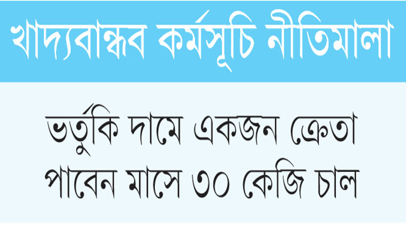তিন মাসের মধ্যেই হালনাগাদ হচ্ছে উপকারভোগীর তালিকা তিন মাসের মধ্যেই হালনাগাদ হচ্ছে উপকারভোগীর তালিকা