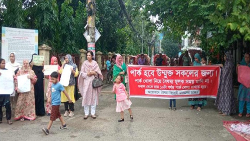 উত্তরায় পার্ক বন্ধের প্রতিবাদ বৈষম্যবিরোধী মায়েদের উত্তরায় পার্ক বন্ধের প্রতিবাদ বৈষম্যবিরোধী মায়েদের