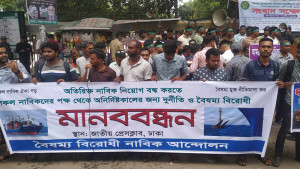 নৌঅধিদপ্তরের সংস্কার চায় বৈষম্যবিরোধী নাবিক আন্দোলন