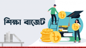 নতুন শিক্ষাক্রম বাতিলের রাজনৈতিক-অর্থনীতি