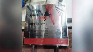 ভারতীয় দূতাবাসের সামনের রাস্তা এখন ‘শহীদ ফেলানী সড়ক’
