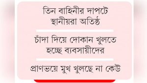 খুলনায় ফিরেছে সন্ত্রাসীরা পাড়ামহল্লায় সশস্ত্র মহড়া