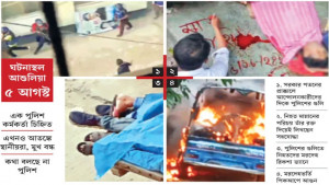 লাশে আগুন দেয় পুলিশই