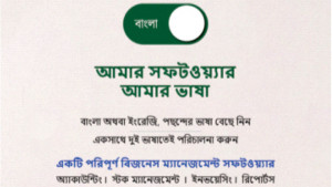 ব্যবসা ব্যবস্থাপনায় নতুন ট্যালি