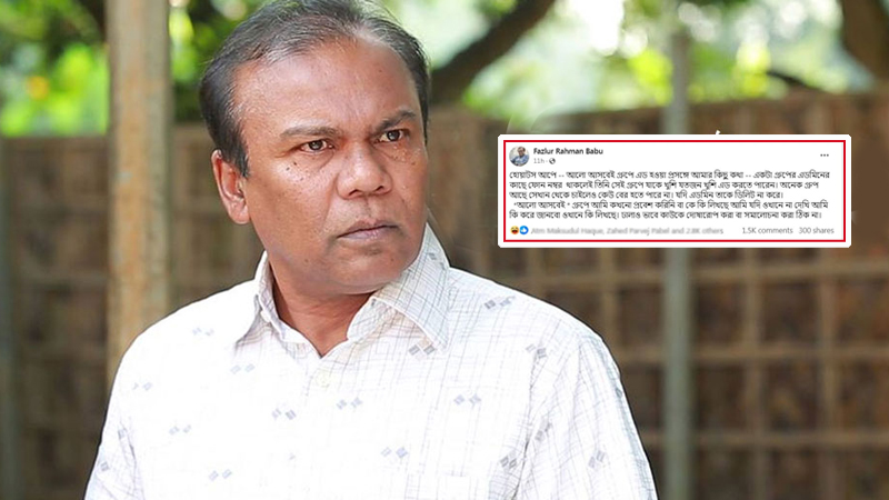 গোপন গ্রুপে নিজের নাম, মুখ খুললেন ফজলুর রহমান বাবু গোপন গ্রুপে নিজের নাম, মুখ খুললেন ফজলুর রহমান বাবু