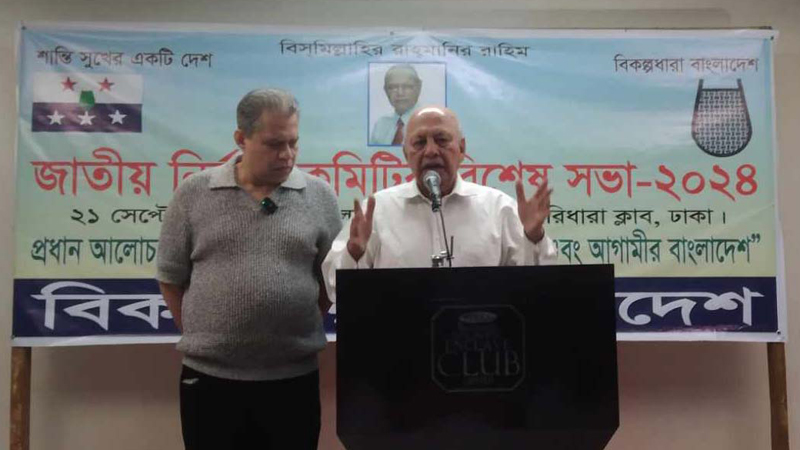 বিকল্পধারা বাংলাদেশের জাতীয় নির্বাহী কমিটি বিলুপ্ত ঘোষণা বিকল্পধারা বাংলাদেশের জাতীয় নির্বাহী কমিটি বিলুপ্ত ঘোষণা
