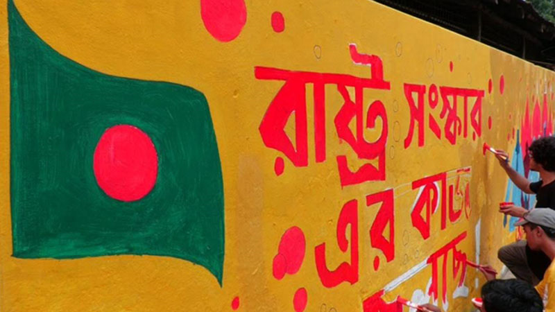 রাষ্ট্র সংস্কার এগিয়ে নেওয়ার লক্ষ্যে কতিপয় প্রস্তাব রাষ্ট্র সংস্কার এগিয়ে নেওয়ার লক্ষ্যে কতিপয় প্রস্তাব