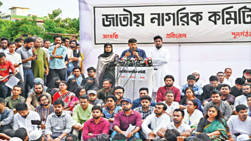 জাতীয় নাগরিক কমিটির আত্মপ্রকাশ জাতীয় নাগরিক কমিটির আত্মপ্রকাশ