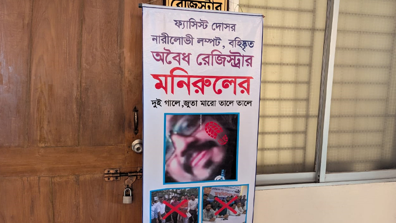 ববির রেজিস্ট্রারের দপ্তরে শিক্ষার্থীদের তালা ববির রেজিস্ট্রারের দপ্তরে শিক্ষার্থীদের তালা
