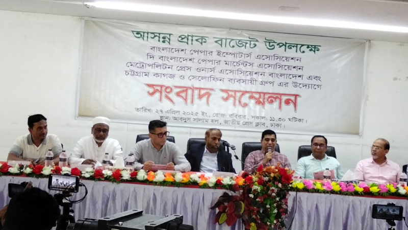 কাগজ আমদানিতে শুল্ক কর ৫ শতাংশ করার দাবি কাগজ আমদানিতে শুল্ক কর ৫ শতাংশ করার দাবি