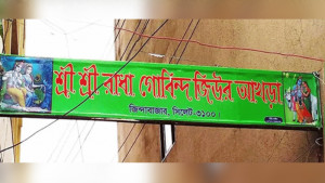 মন্দির কমিটির নেতাসহ ৩০ জনের বিরুদ্ধে গ্রেপ্তারি পরোয়ানা